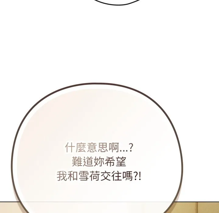 恋上年上的她 第48話 第45页