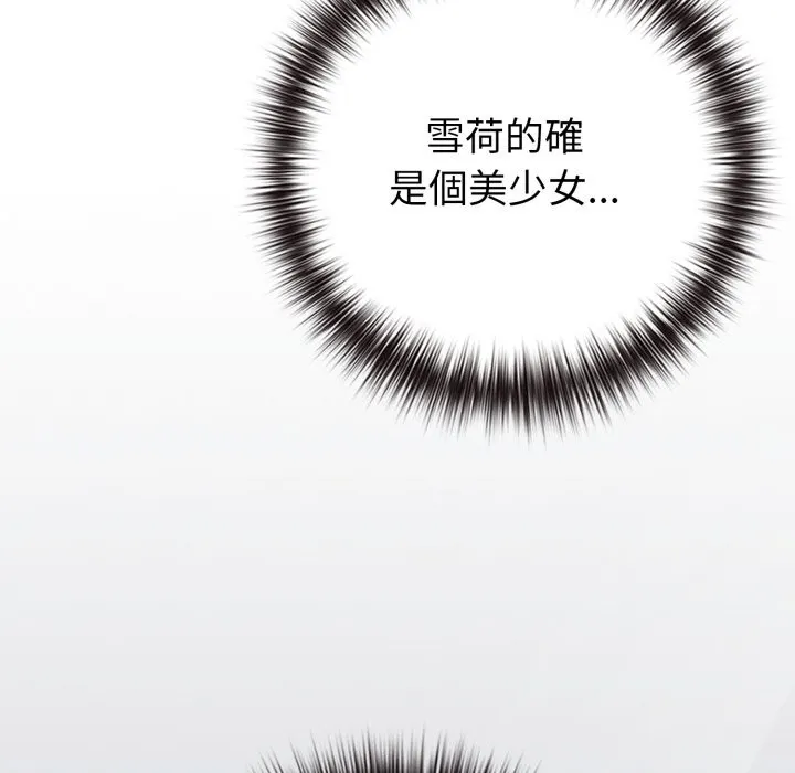 恋上年上的她 第48話 第35页