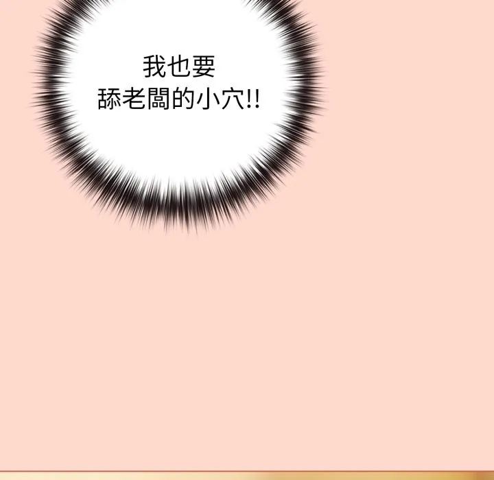 恋上年上的她 第48話 第183页
