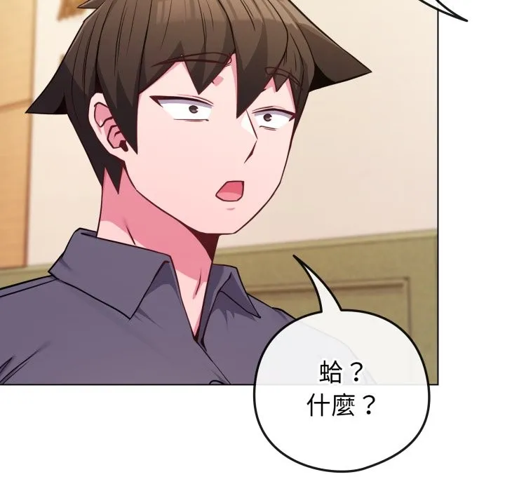 恋上年上的她 第48話 第19页