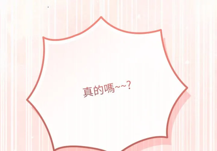 恋上年上的她 第48話 第2页