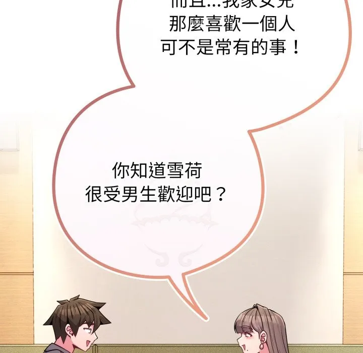 恋上年上的她 第48話 第31页