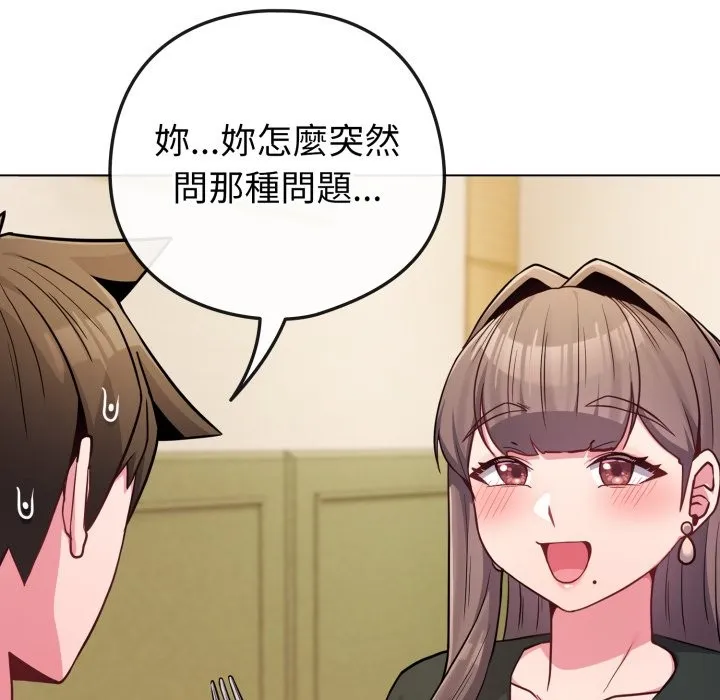 恋上年上的她 第48話 第23页
