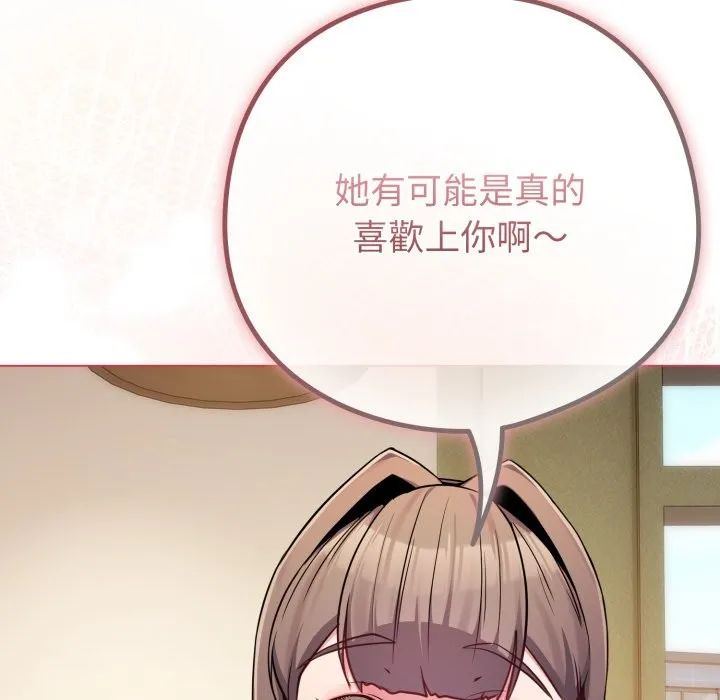 恋上年上的她 第48話 第9页