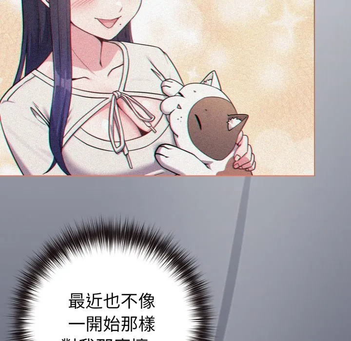 恋上年上的她 第48話 第37页