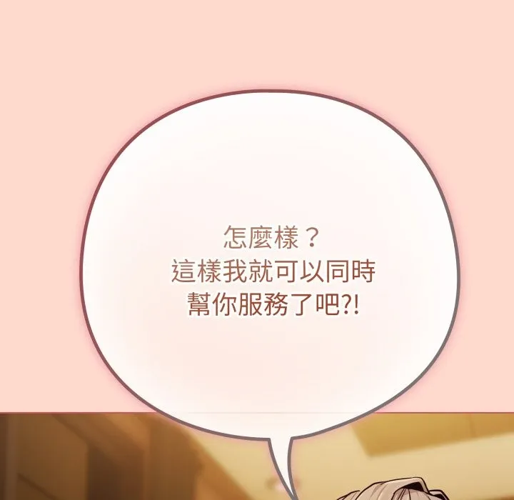 恋上年上的她 第48話 第156页