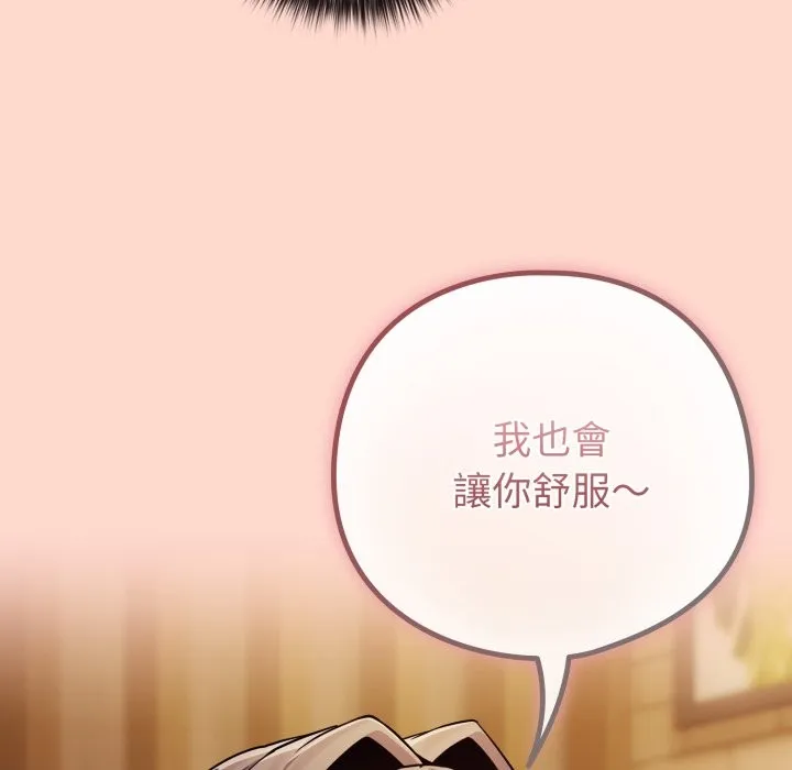 恋上年上的她 第48話 第163页