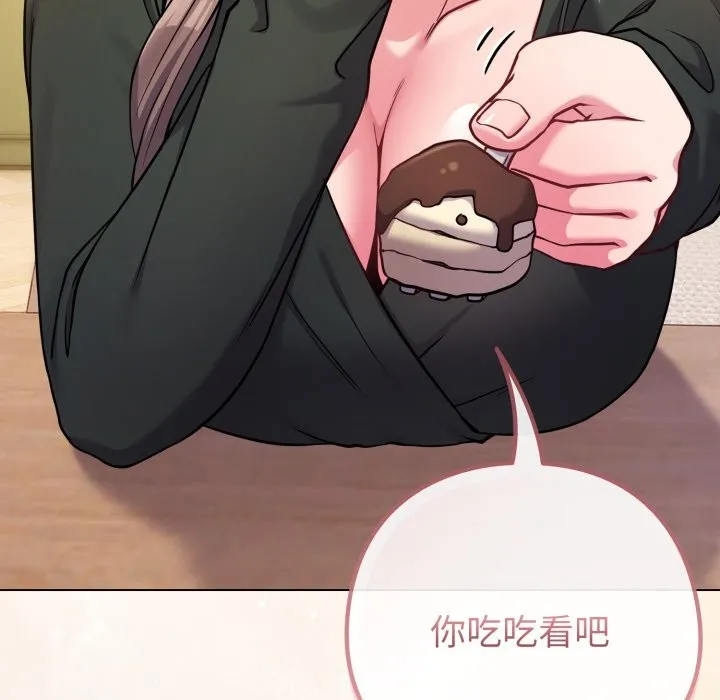 恋上年上的她 第48話 第74页