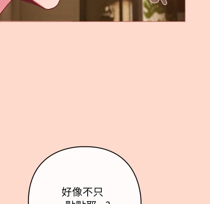 恋上年上的她 第48話 第125页