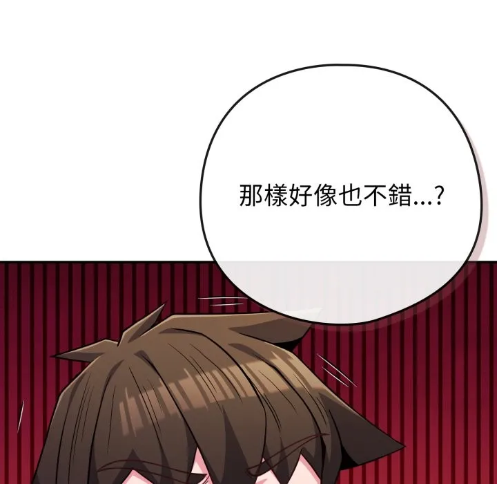 恋上年上的她 第48話 第48页