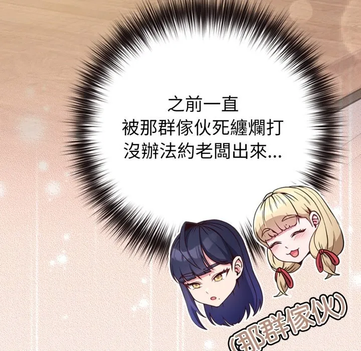 恋上年上的她 第48話 第17页