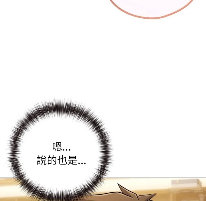 恋上年上的她 第48話 第33页