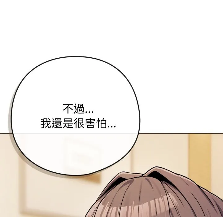恋上年上的她 第48話 第61页