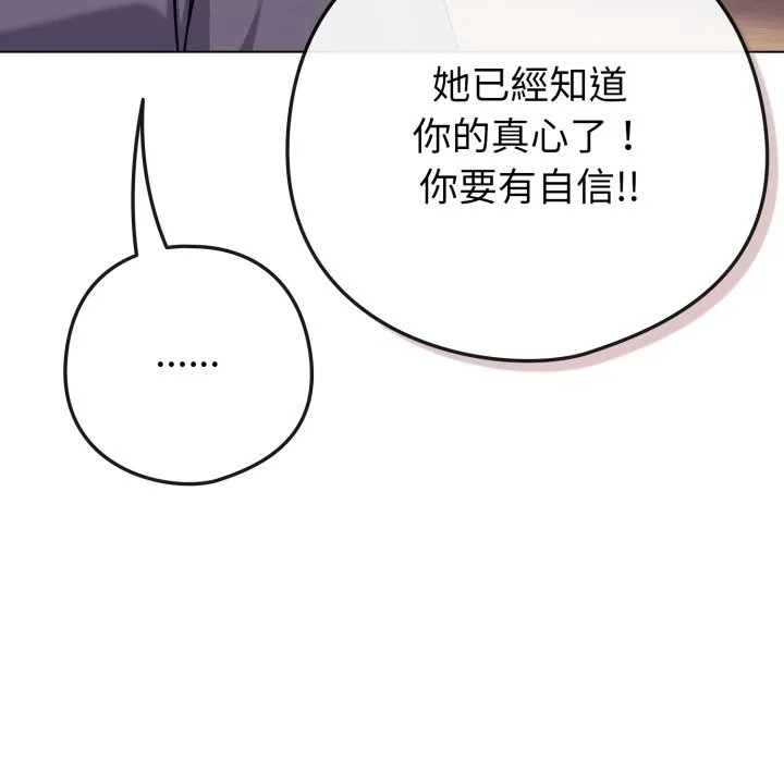 恋上年上的她 第48話 第95页