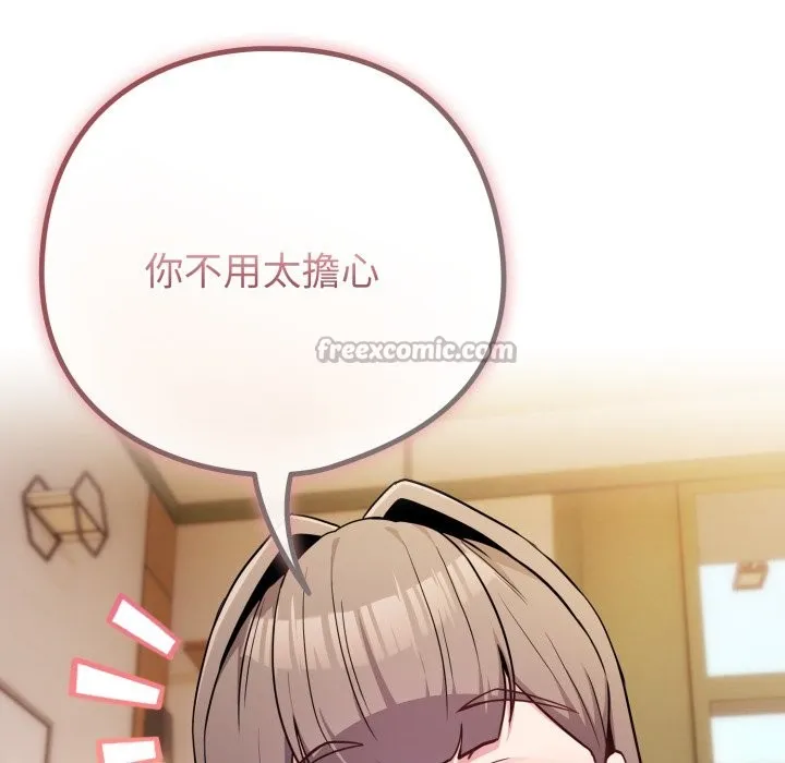 恋上年上的她 第48話 第84页