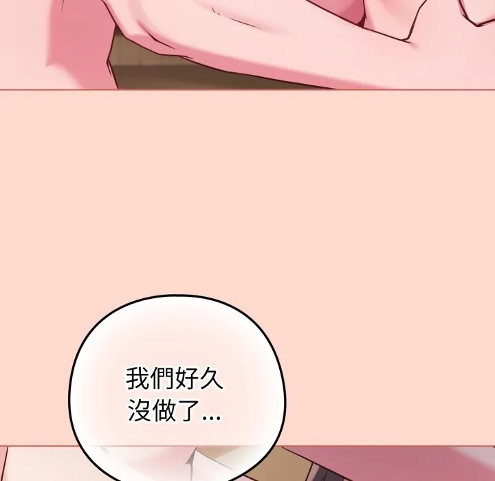 恋上年上的她 第48話 第113页