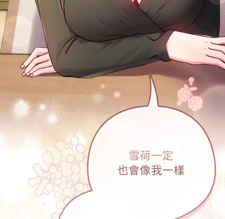 恋上年上的她 第48話 第91页