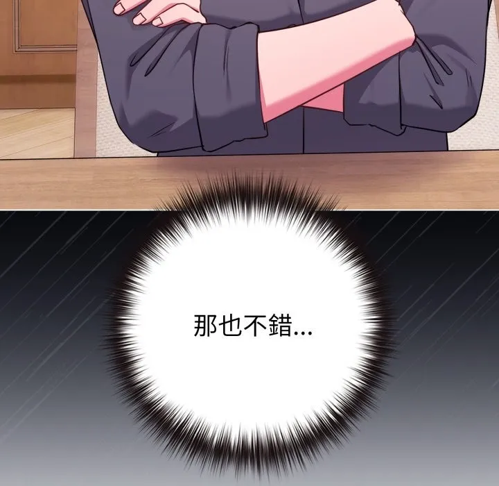 恋上年上的她 第48話 第41页