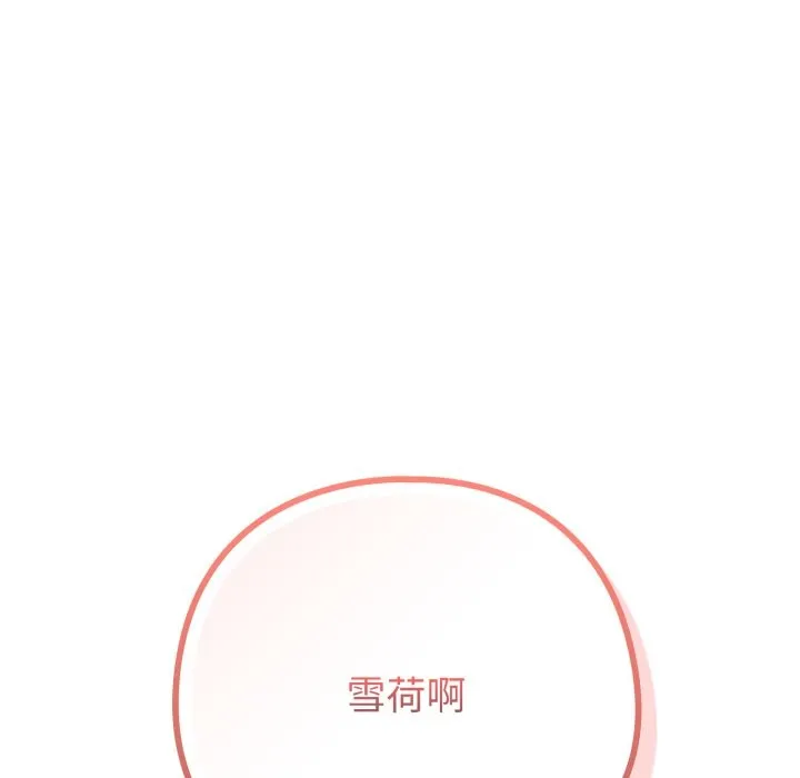 恋上年上的她 第48話 第20页