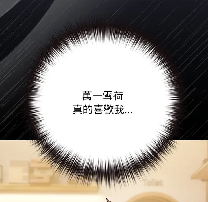 恋上年上的她 第48話 第39页