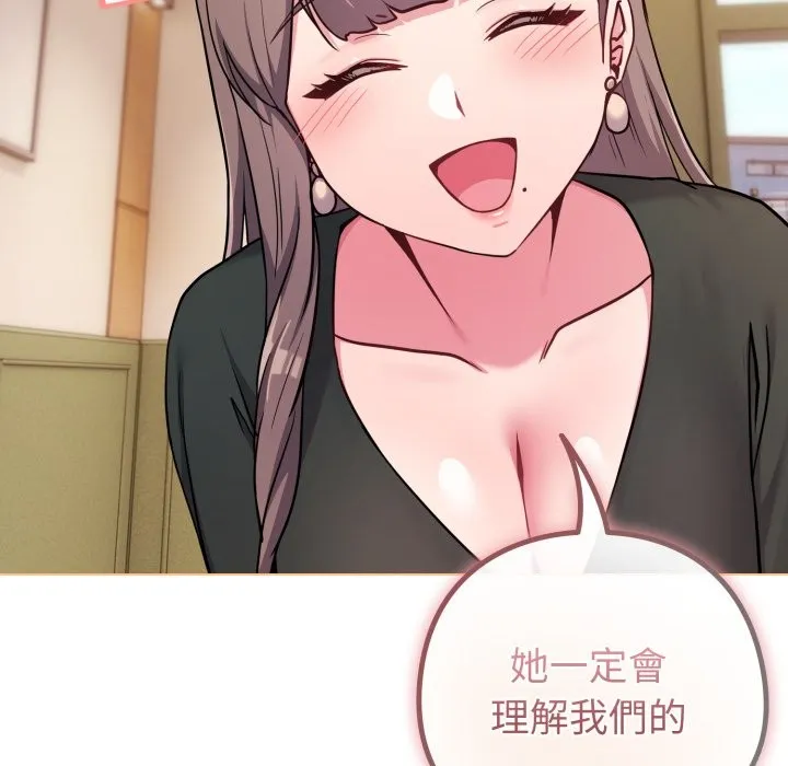 恋上年上的她 第48話 第85页
