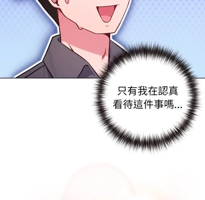 恋上年上的她 第48話 第13页