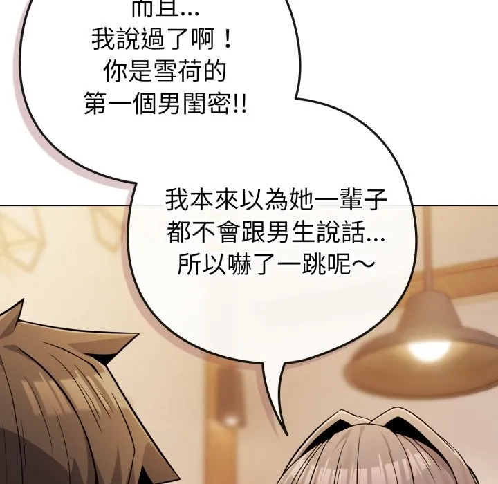 恋上年上的她 第48話 第93页