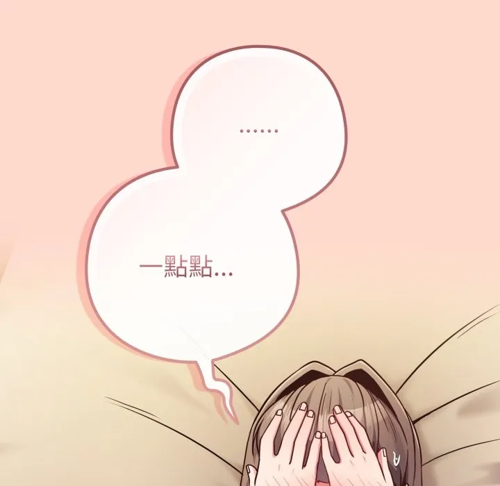 恋上年上的她 第48話 第120页