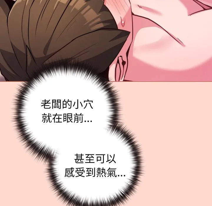 恋上年上的她 第48話 第162页