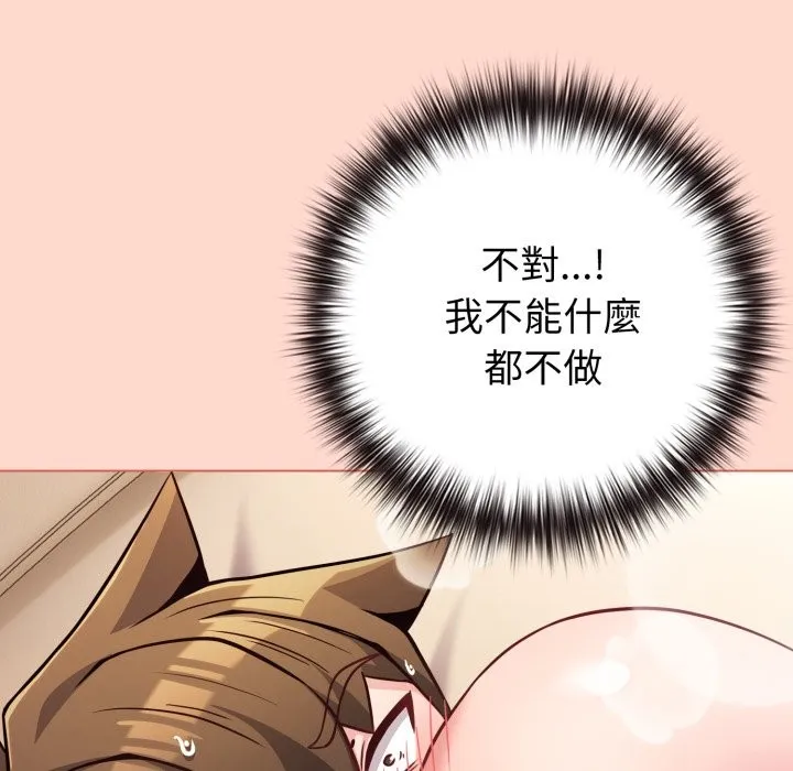 恋上年上的她 第48話 第181页