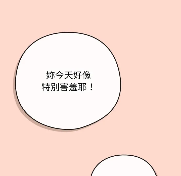 恋上年上的她 第48話 第128页