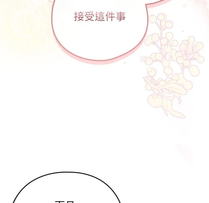 恋上年上的她 第48話 第92页
