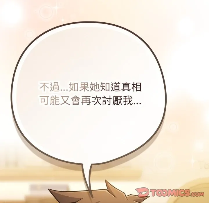 恋上年上的她 第48話 第64页