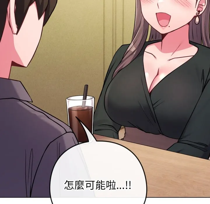 恋上年上的她 第48話 第5页