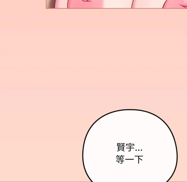 恋上年上的她 第48話 第146页