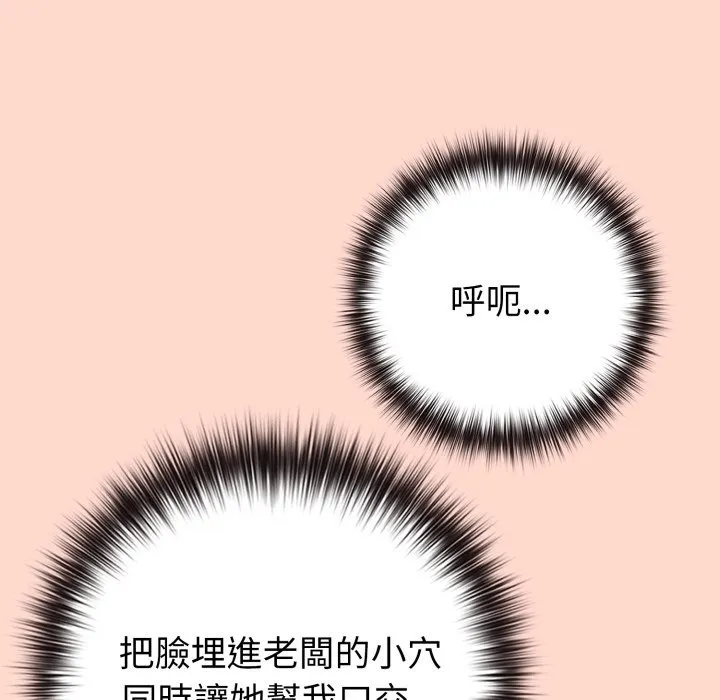 恋上年上的她 第48話 第177页