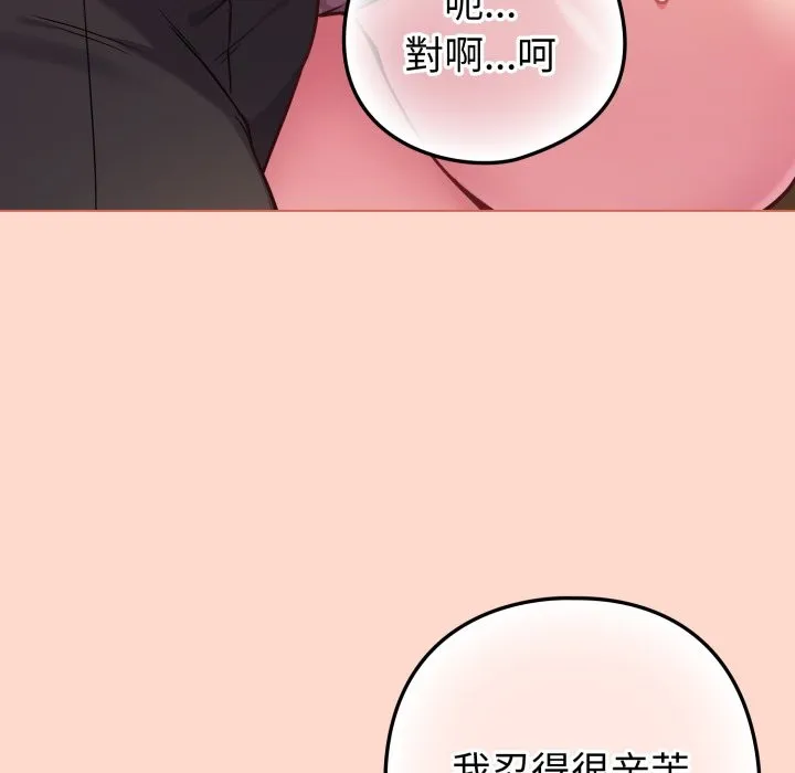 恋上年上的她 第48話 第115页