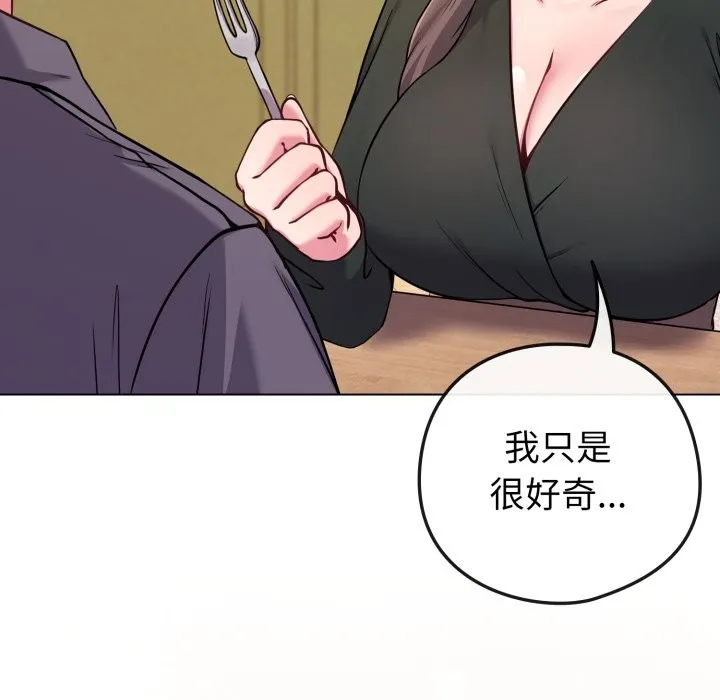 恋上年上的她 第48話 第24页