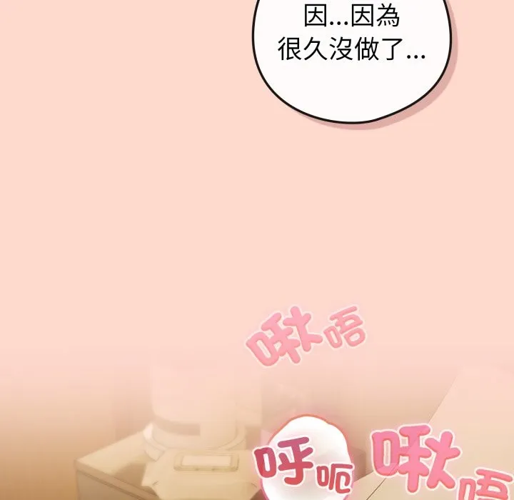 恋上年上的她 第48話 第129页