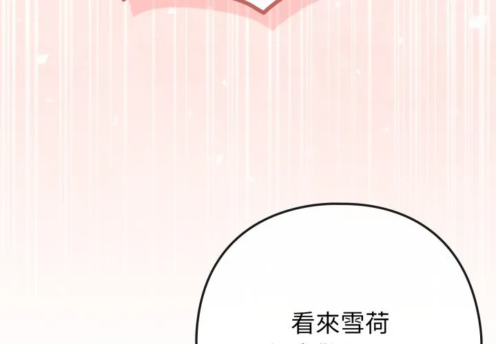 恋上年上的她 第48話 第3页
