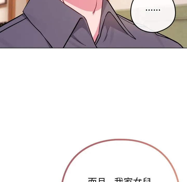 恋上年上的她 第48話 第30页