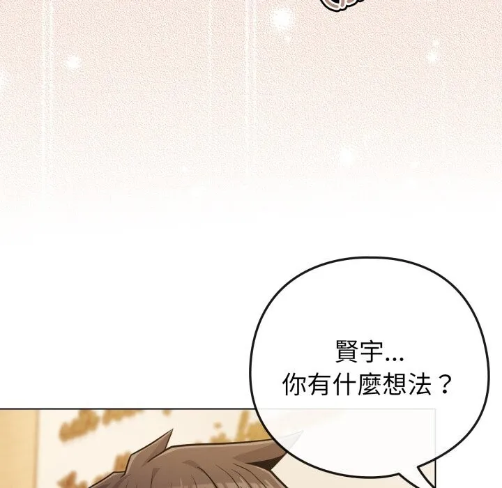 恋上年上的她 第48話 第18页