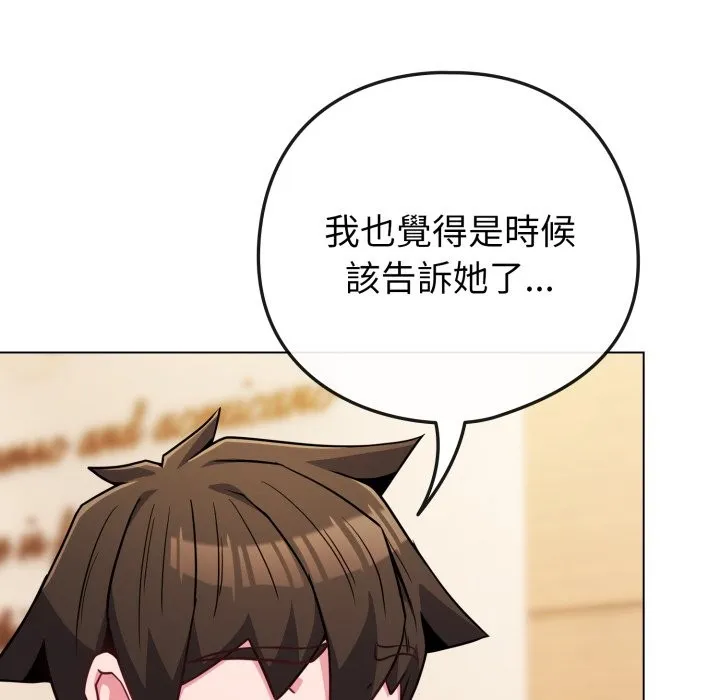 恋上年上的她 第48話 第59页