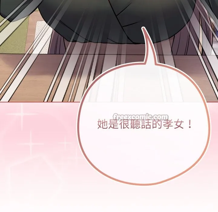 恋上年上的她 第48話 第98页