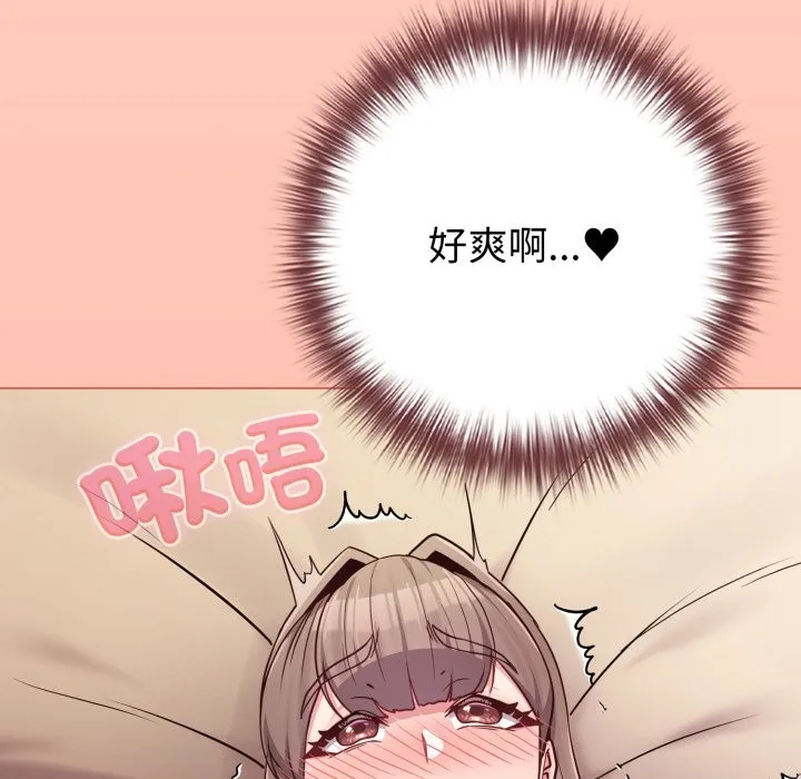 恋上年上的她 第48話 第142页