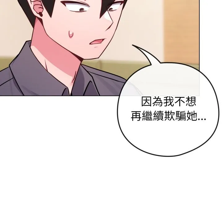 恋上年上的她 第48話 第60页