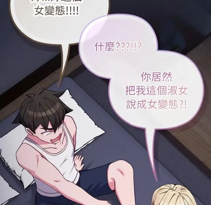 恋上年上的她 第35话 第90页