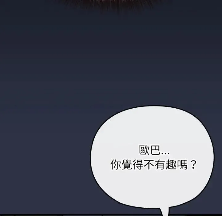 恋上年上的她 第35话 第27页