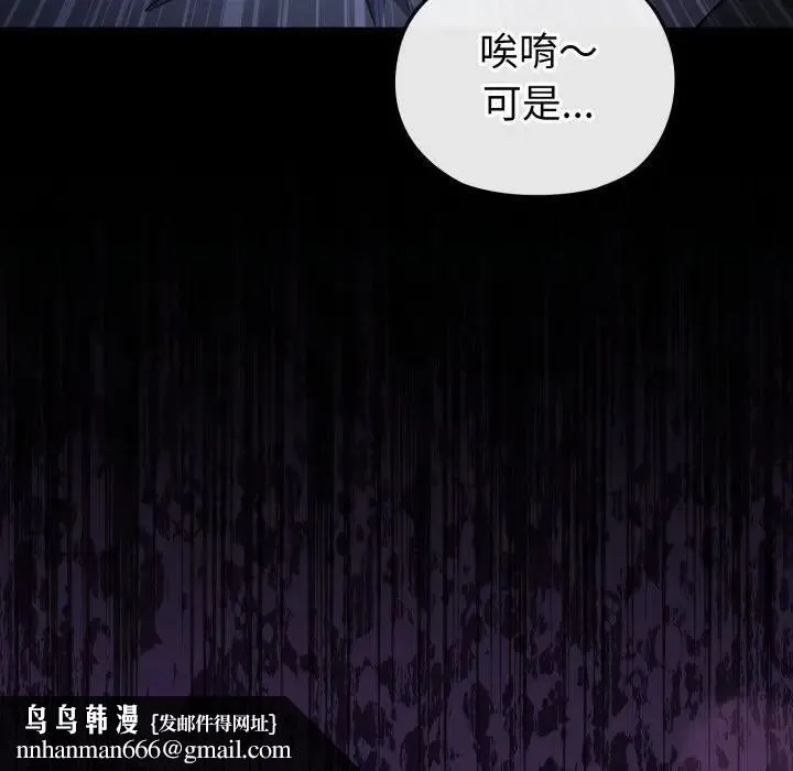 恋上年上的她 第35话 第83页