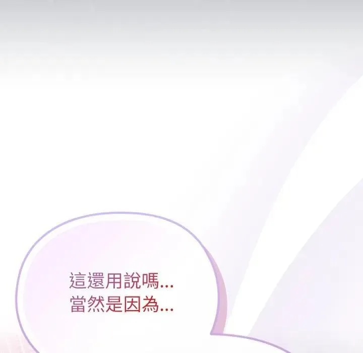 恋上年上的她 第35话 第159页